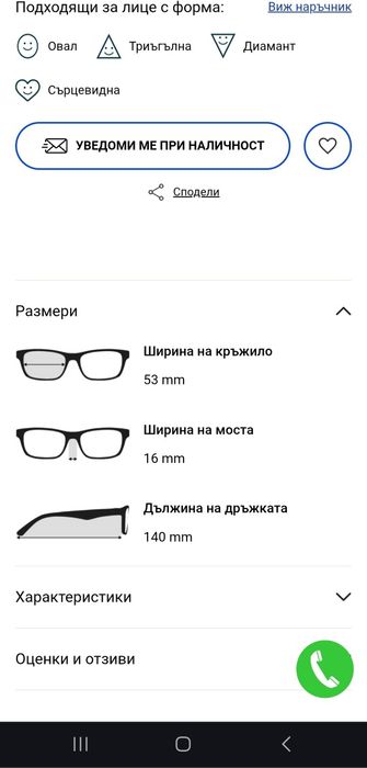 Рамки за очила Erika чисто нови