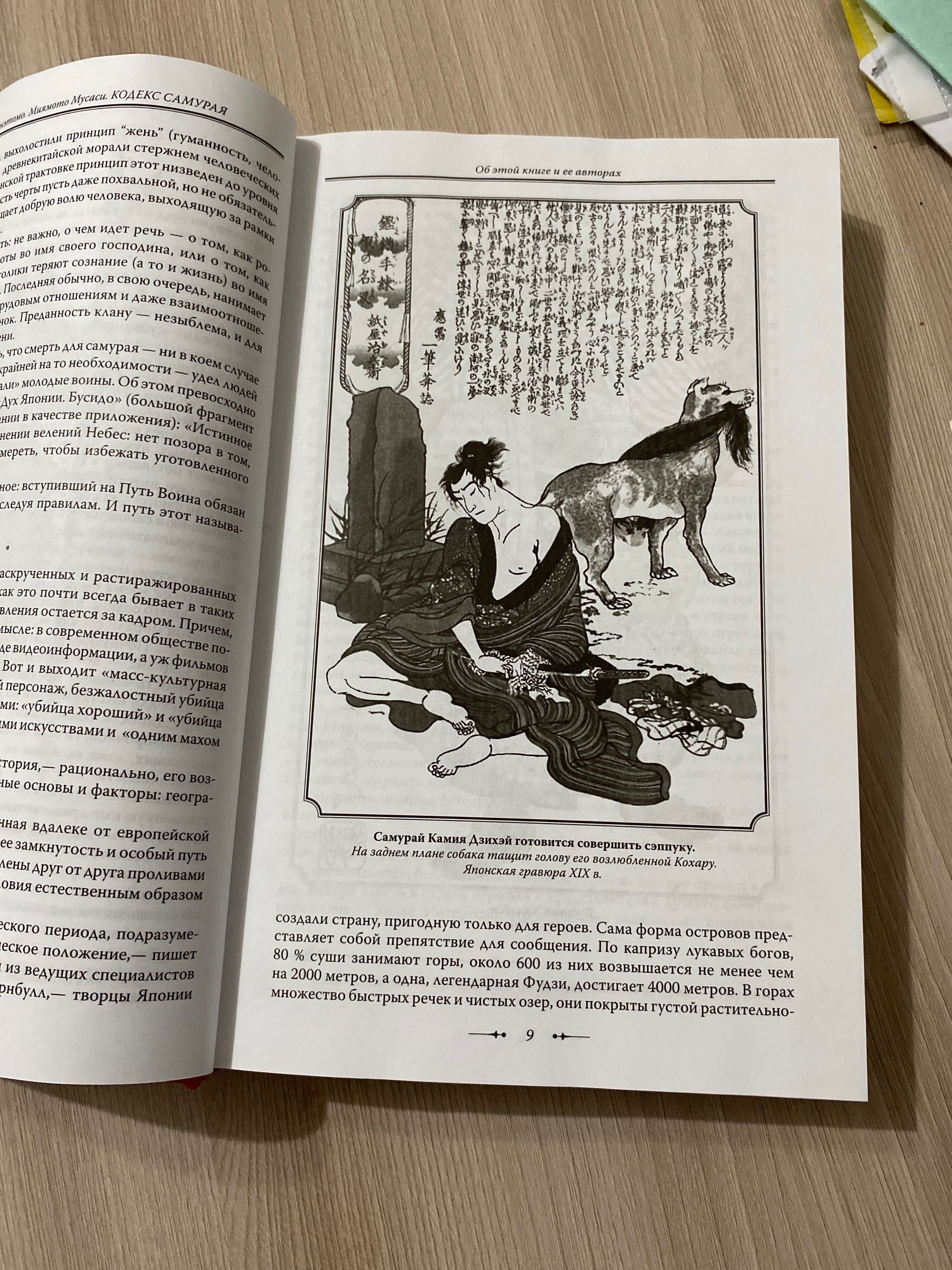 Сборник книг. Хагакурэ. Кодекс самурая. Книга пяти колец.