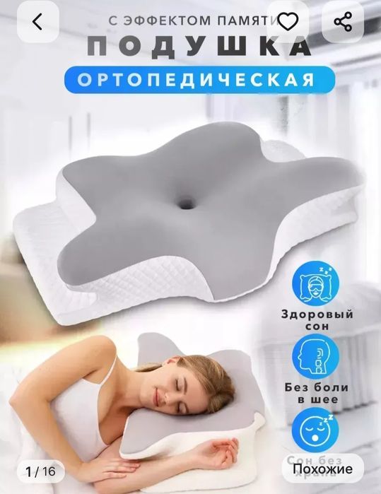 ортопедическая подушка