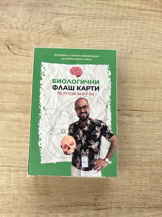 Биологични флаш карти