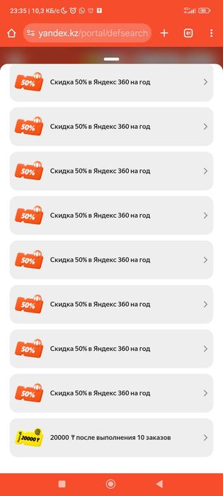 Продам промокод Яндекс Еды на 20.000 за 10 выполненных заказов