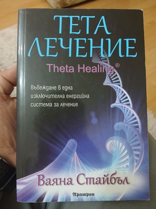 ТЕС / Тета лечение / Картата на прераждането