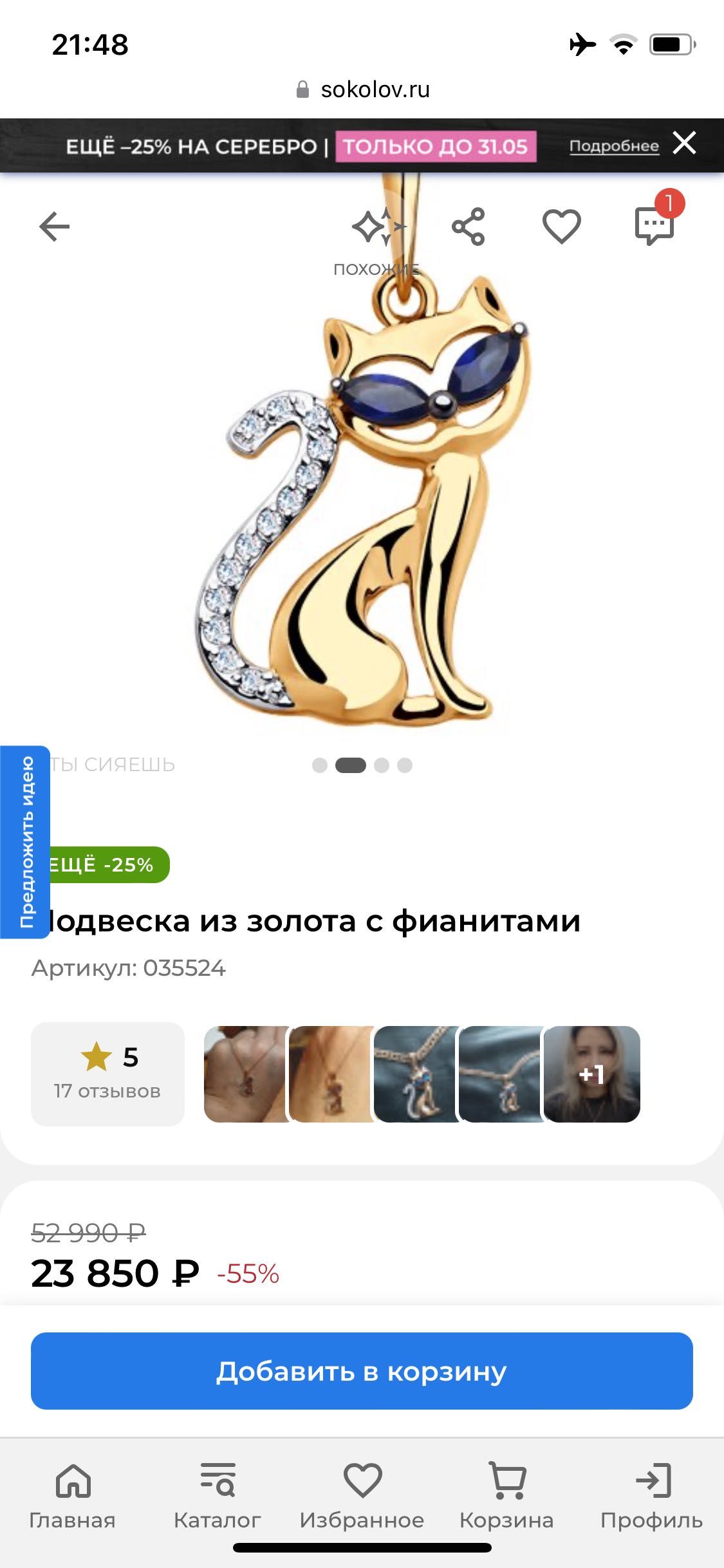 Золотая цепочка с подвеской Sokolov, цепь из золота