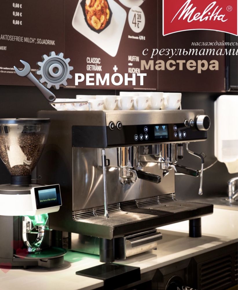 Ремонт Кофемашина