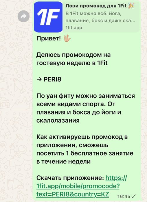 Дарим бесплатно, 1 помещение по 1 fit