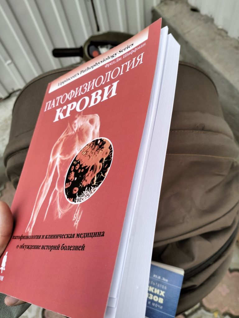 Книга Патофизиология крови