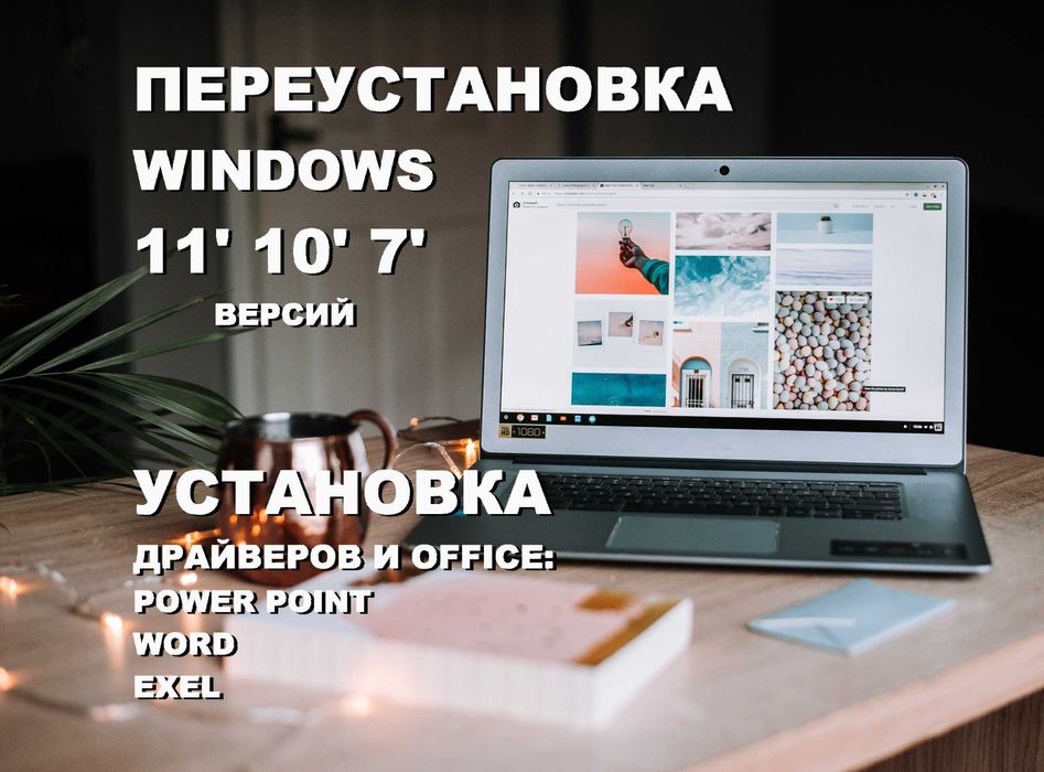 Виндос 11 | 10 лицензия плюс программы офис для Виндовс