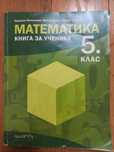 Учебни помагала, атласи за 5 клас
