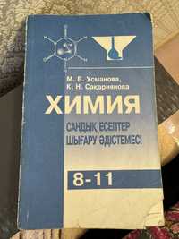 Книга по химии