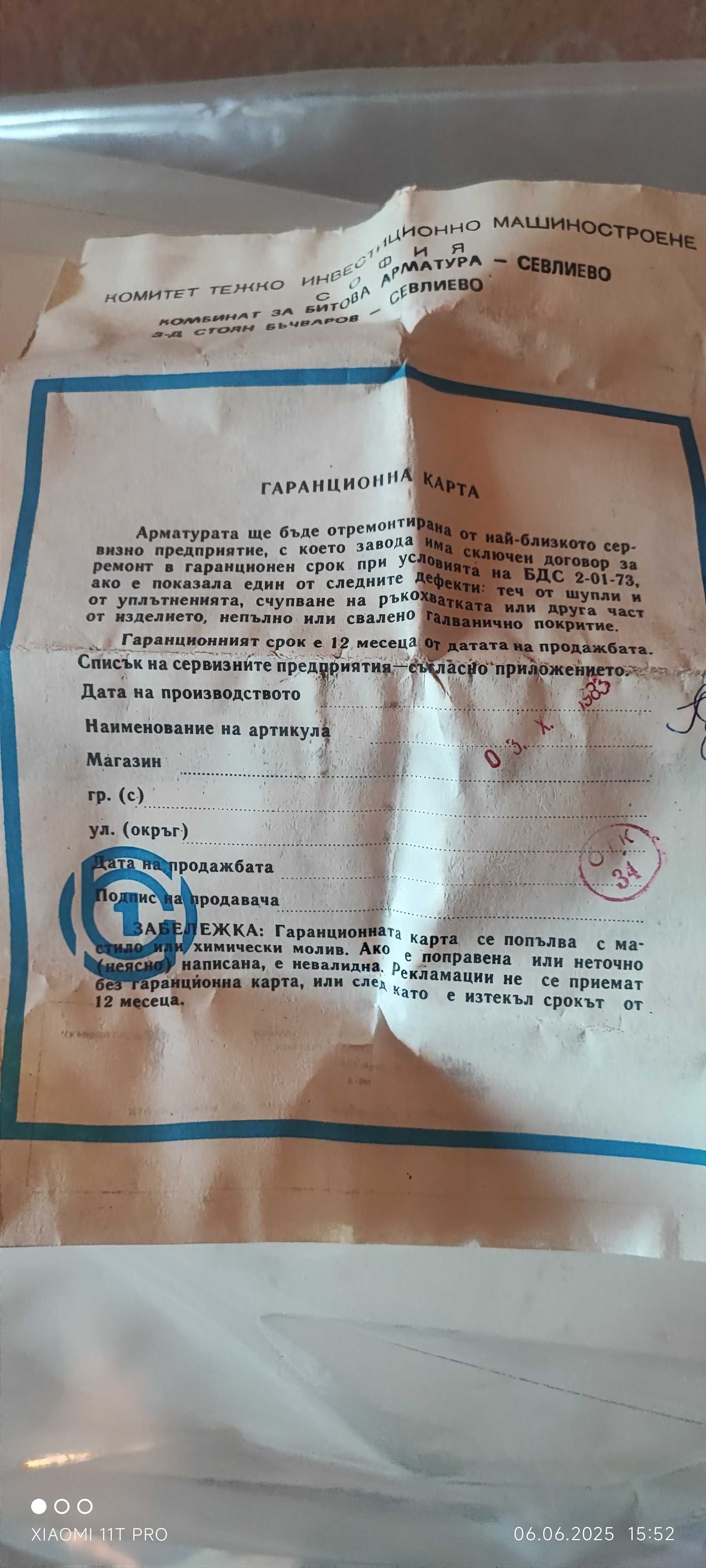 НОВ бойлер ЕЛПРОМ Варна - 1983 година
