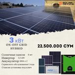 Quyosh fotoelektr stansiyalari Akumlyatorli  3 kw