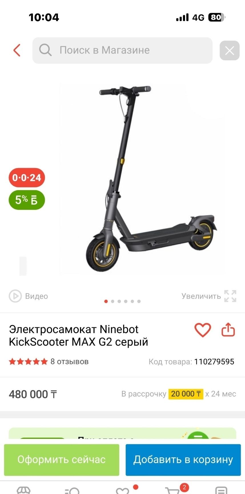MAX G2 Ninebot в отличном состояние
