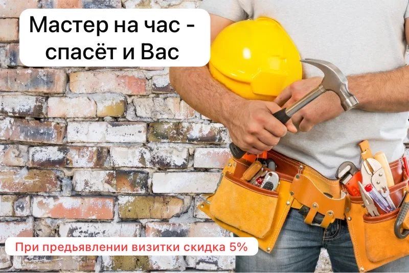 Услуги мастера по мелкосрочному ремонту ( сантехника, электрика итд)