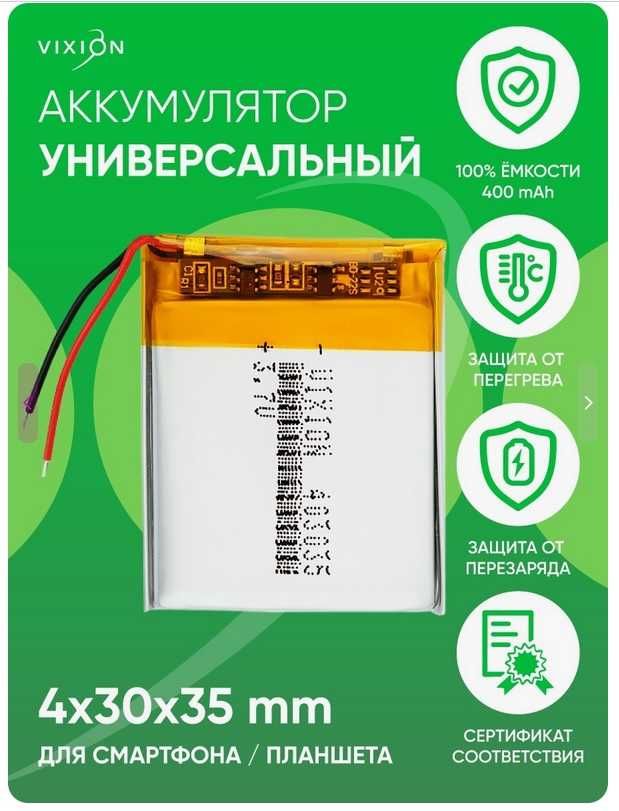 Аккумулятор универсальный для наушников / батарея для смарт-часов