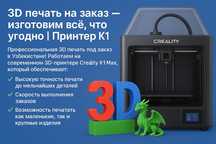 3D печать на заказ — изготовим всё, что угодно | Узбекистан