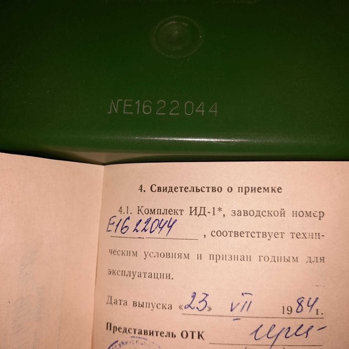 ID-1 Съветски индивидуален дозиметър