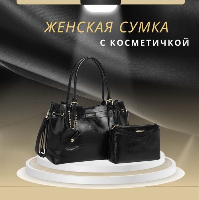 Сумка из экокожи с косметичкой