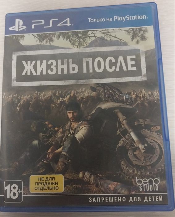 Жизнь после на пс4