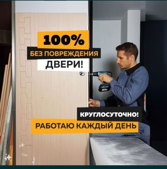 Установка дверей, Алматы межкомнатных