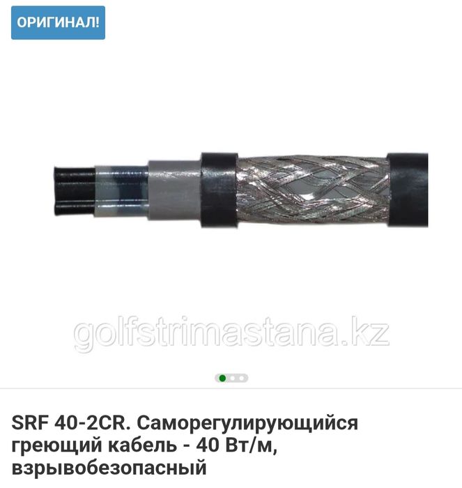 SRF 40-2CR. Саморегулирующийся греющий кабель - 40 Вт/м, взрывобезопас