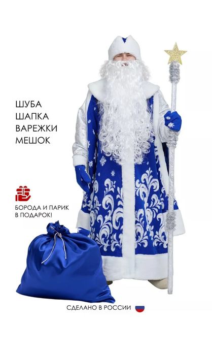 Продам костюм Деда Мороза