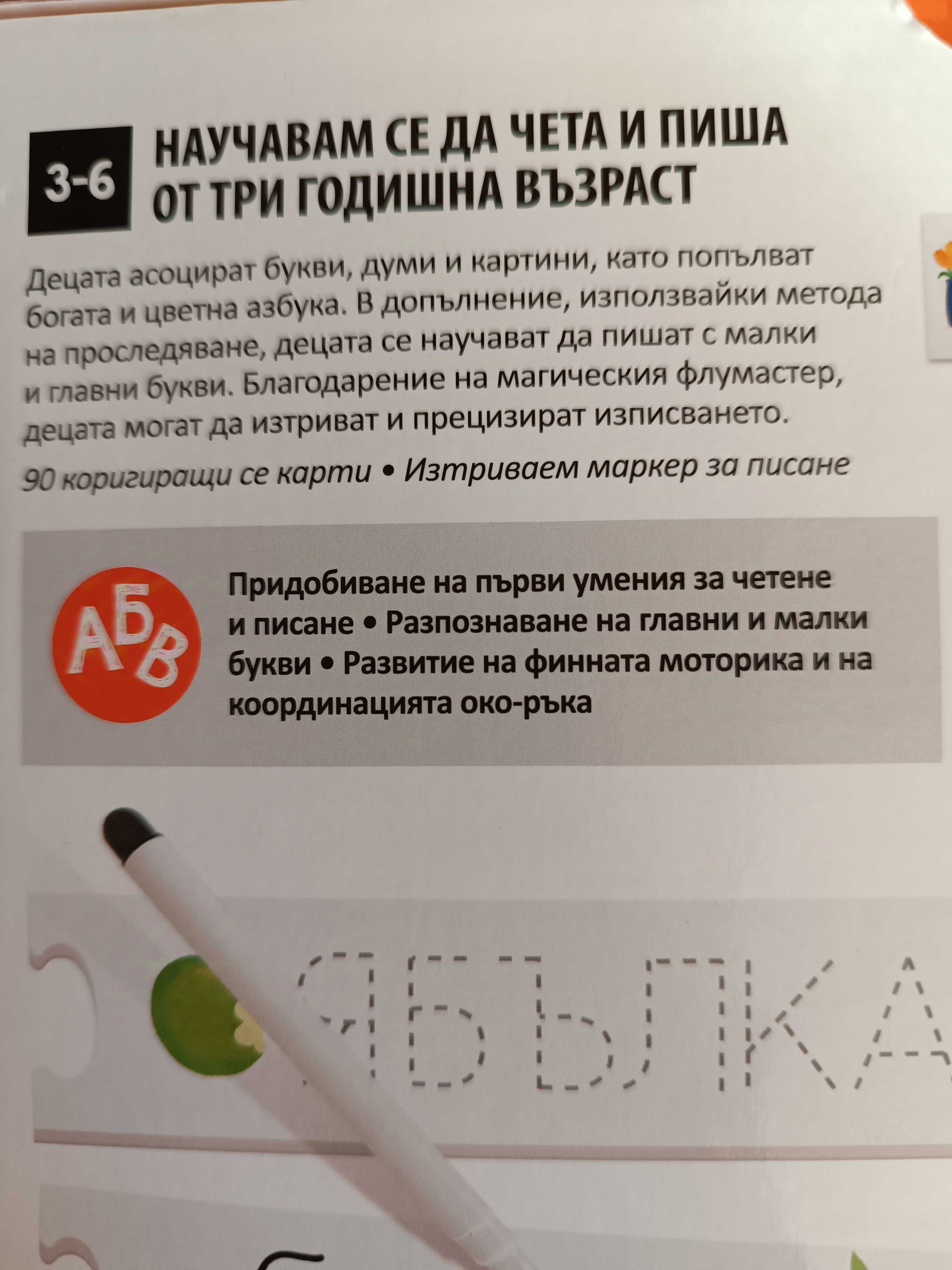 Детска образователна игра - Чети и пиши