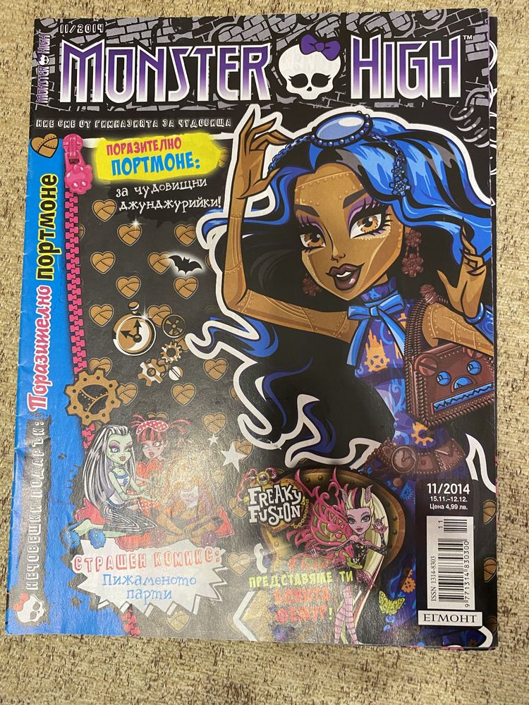 Списание на Monster High