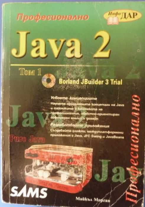 Книги за програмиране, компютри, софтуер, JAVA, JavaScript, Oracle