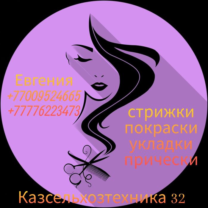 Стрижки до поздна( до 00:00)