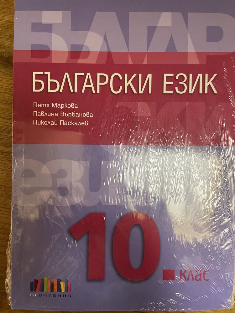 Учебници 10 клас, литература,география, история, химия, ИТ