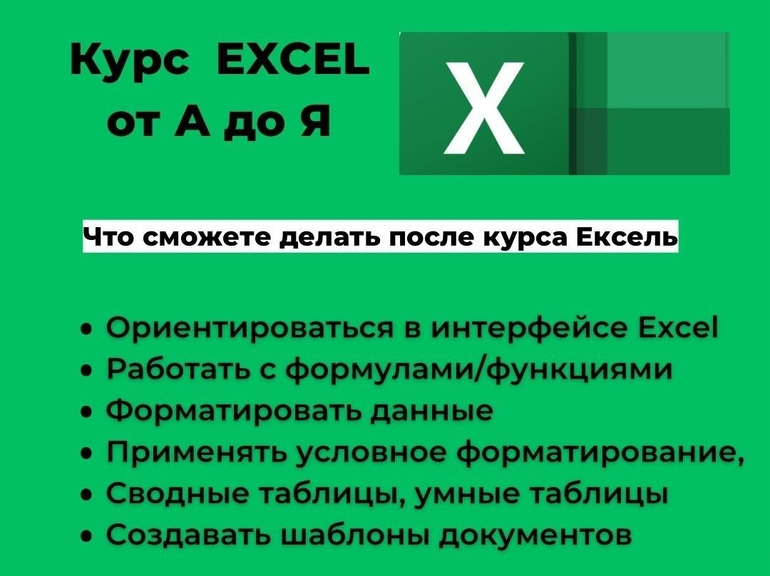 Excel профессионально.Power BI. Обучение . Компьютерная грамотность