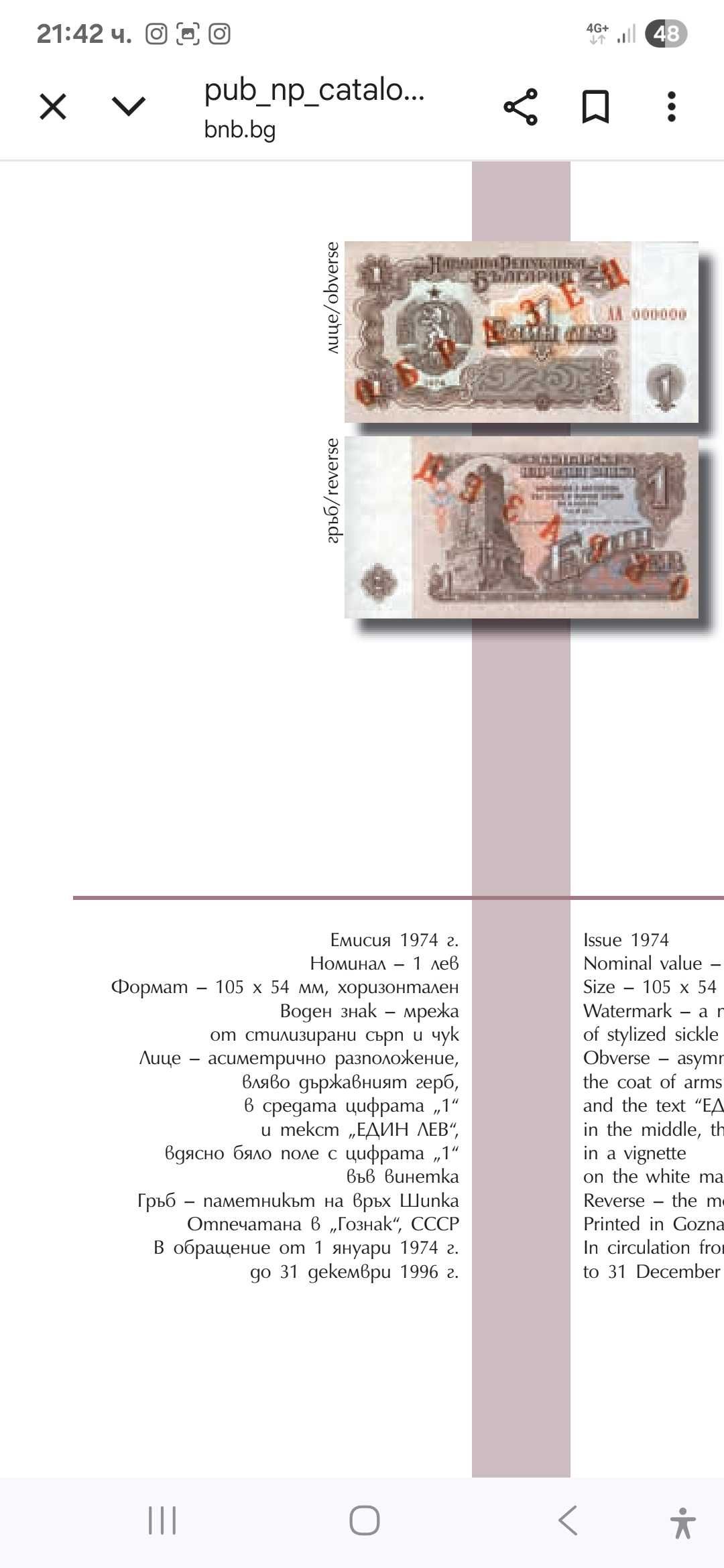 Продавам стари банкноти ЛЕВ