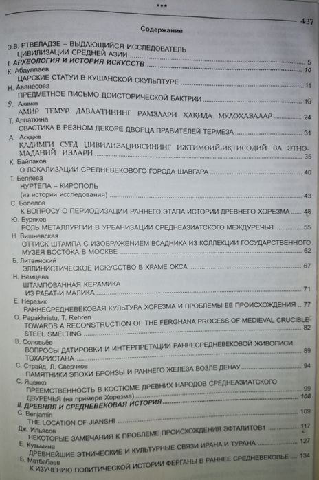 "Сборник "Transoxiana" посвящённый Ртвеладзе.