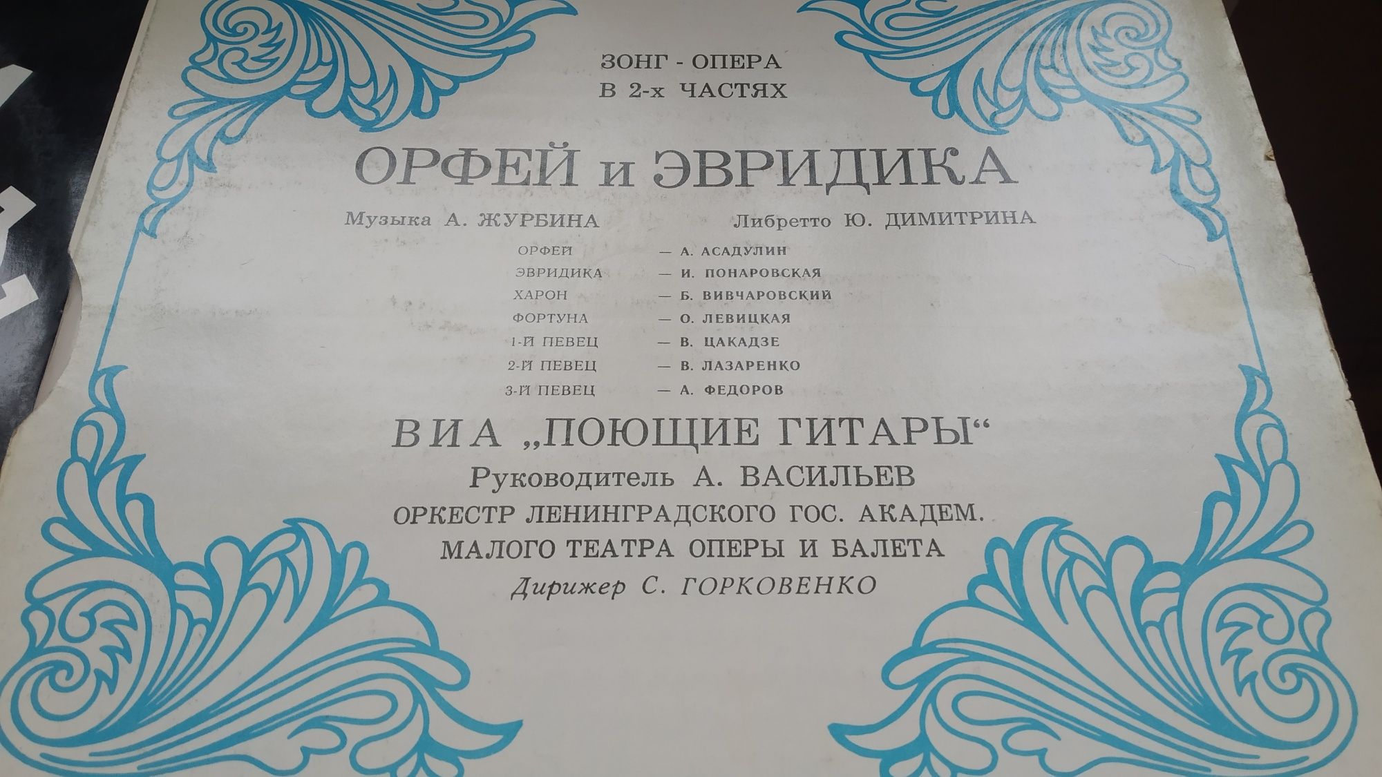 Виниловые пластинки СССР. Рок. Поп. Мюзиклы. Эстрада.