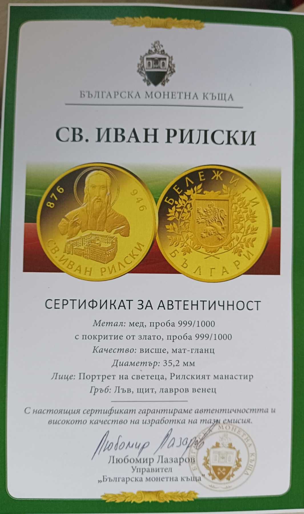 Възпоменателна медална емисия "Иван Рилски"