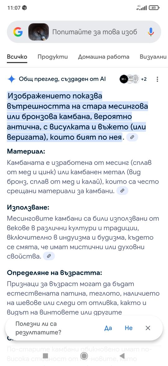 Камбанка,в много добро състояние.