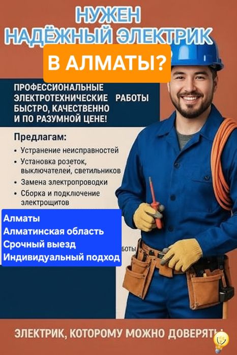 Услуги электрика