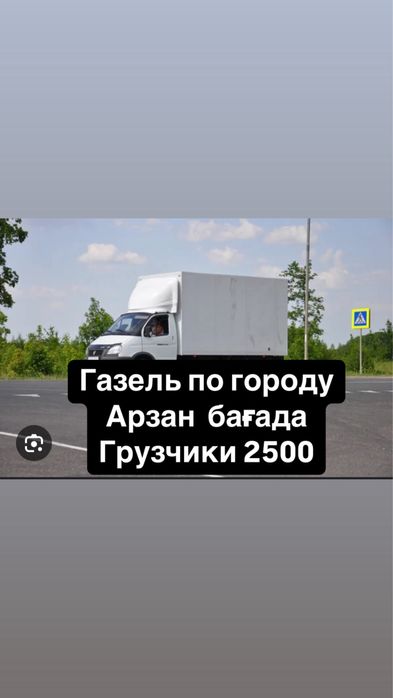 Газель.Грузоперевозки.Межгород.Перевозка груз.Доставка.Вывоз мусора