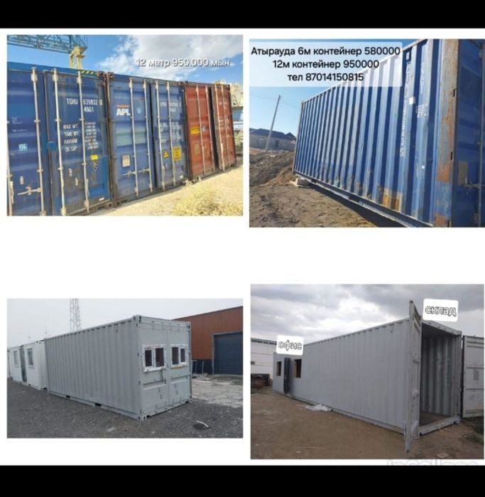 Контейнер 20 фут 580000,40 фут 950000мын