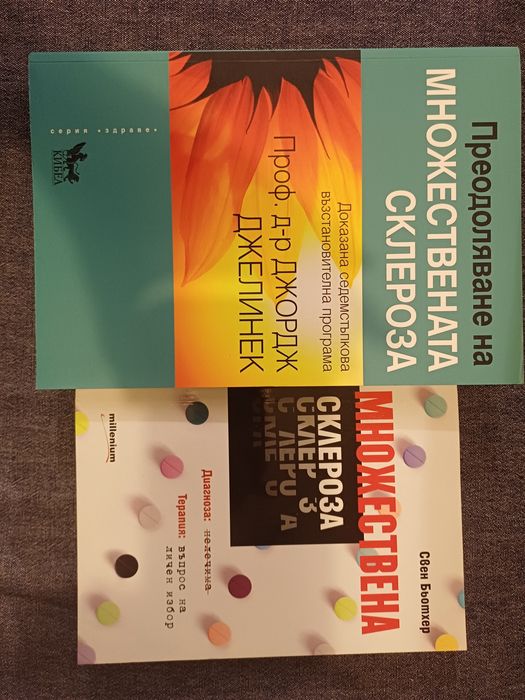 Продавам книги за множествена склероза и диабет