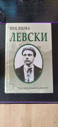 Продавам книга за Васил Левски
