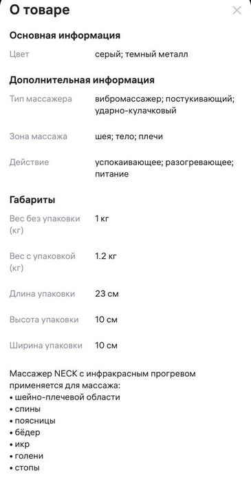 Массажер для шеи спины и плеч