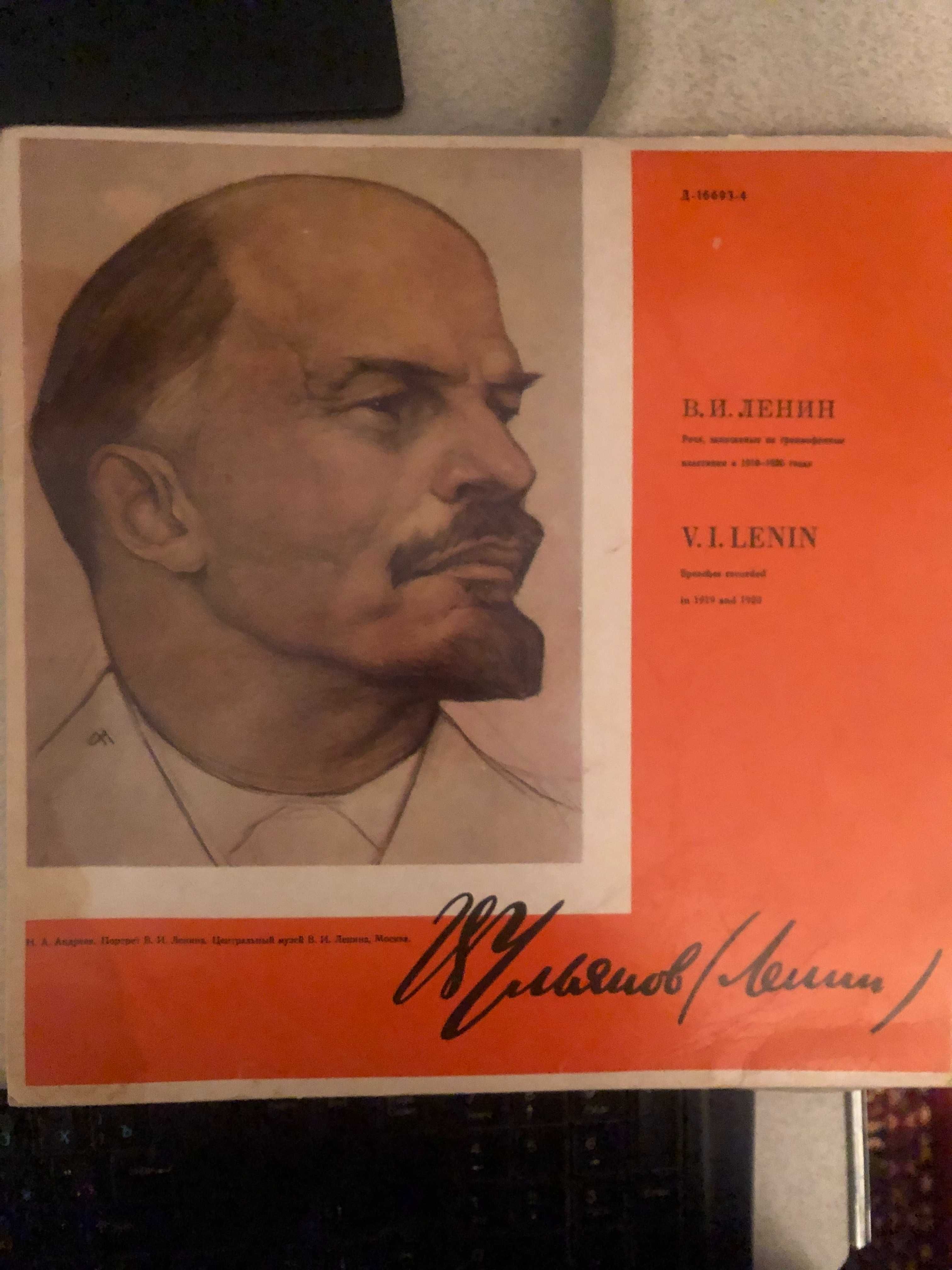 Пластинка Речи В. И. Ленина