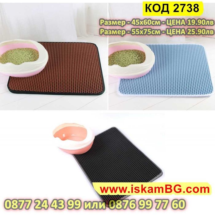 Двуслойна постелка за котешка тоалетна, за котки , котка - КОД 2738