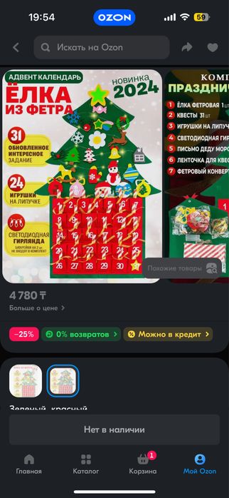 Адвент календарь