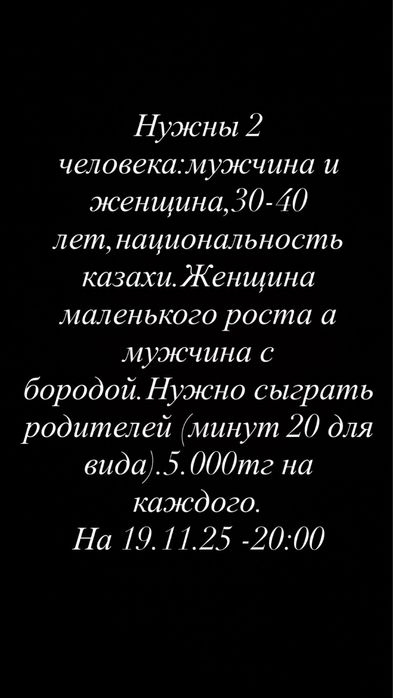 Актеры или простые люди