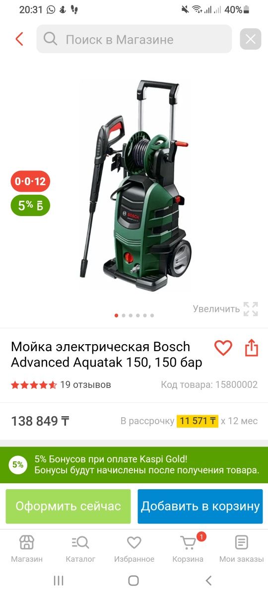 Авто мойка Bosch