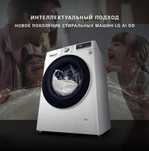 LG (9кг) Стиральная машина  Inverter Direct drive motor+Steam AI DD
