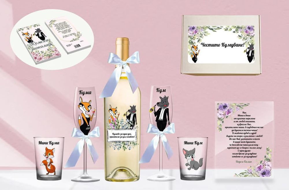 Покана за кумове