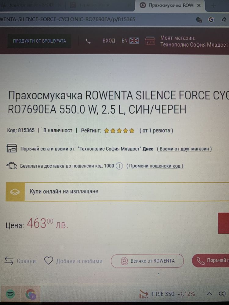 Безшумна прахосмукачка Rowenta